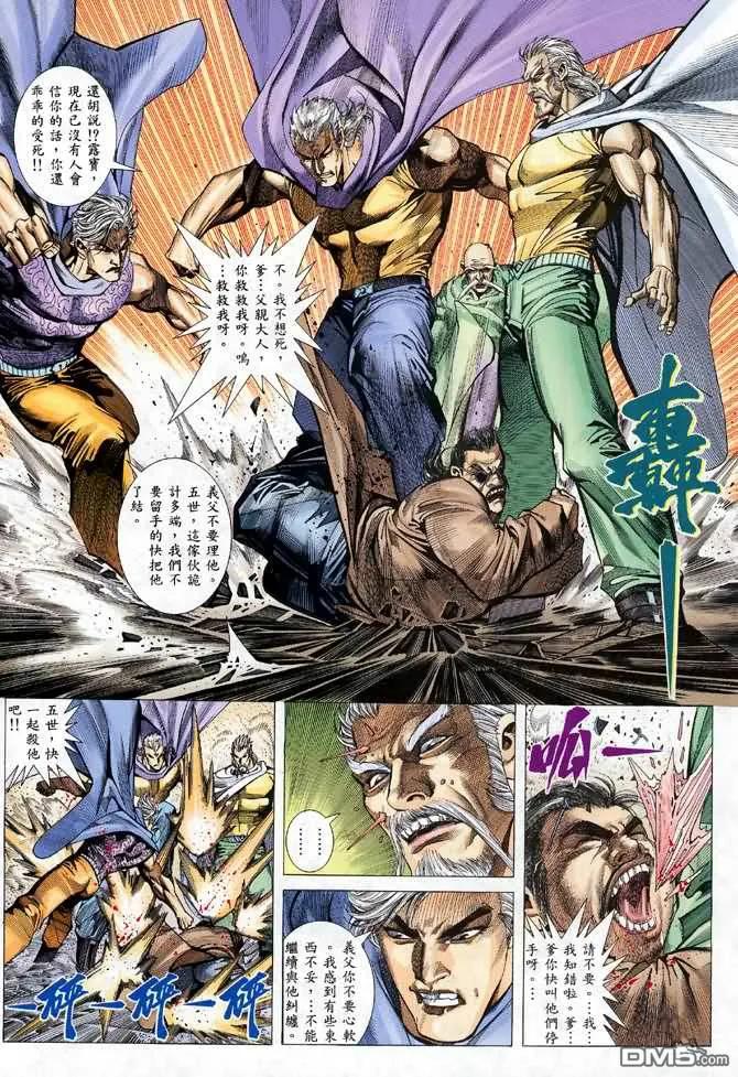 《武神》第110卷 第18页