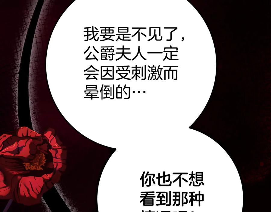 《刻薄公爵家的合约女儿》第12话 假模假样 第44页