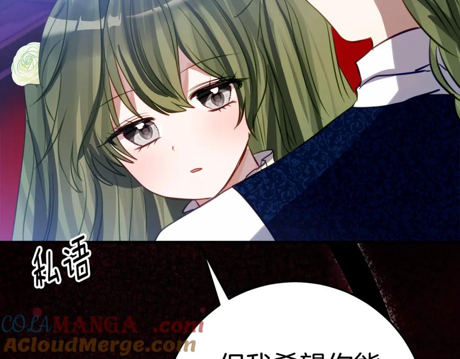《刻薄公爵家的合约女儿》第12话 假模假样 第41页