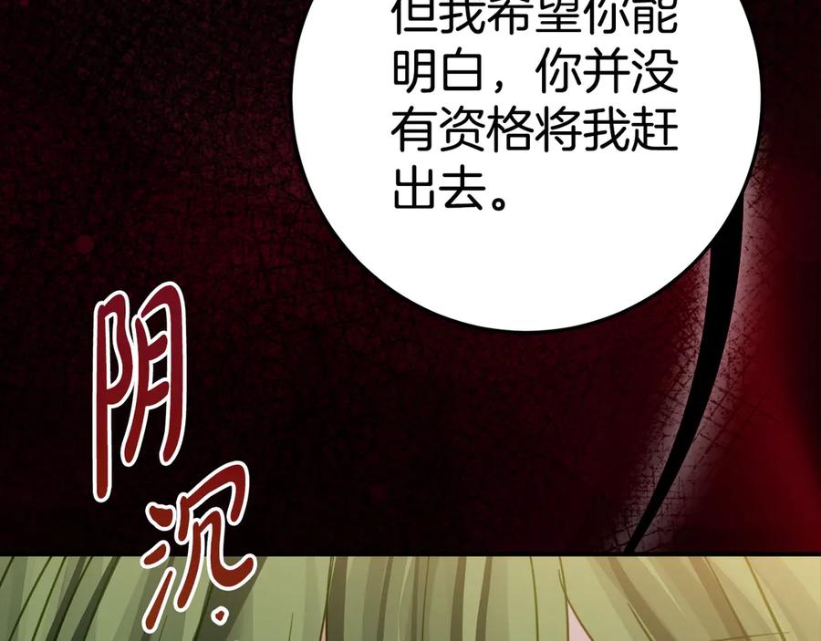 《刻薄公爵家的合约女儿》第12话 假模假样 第42页