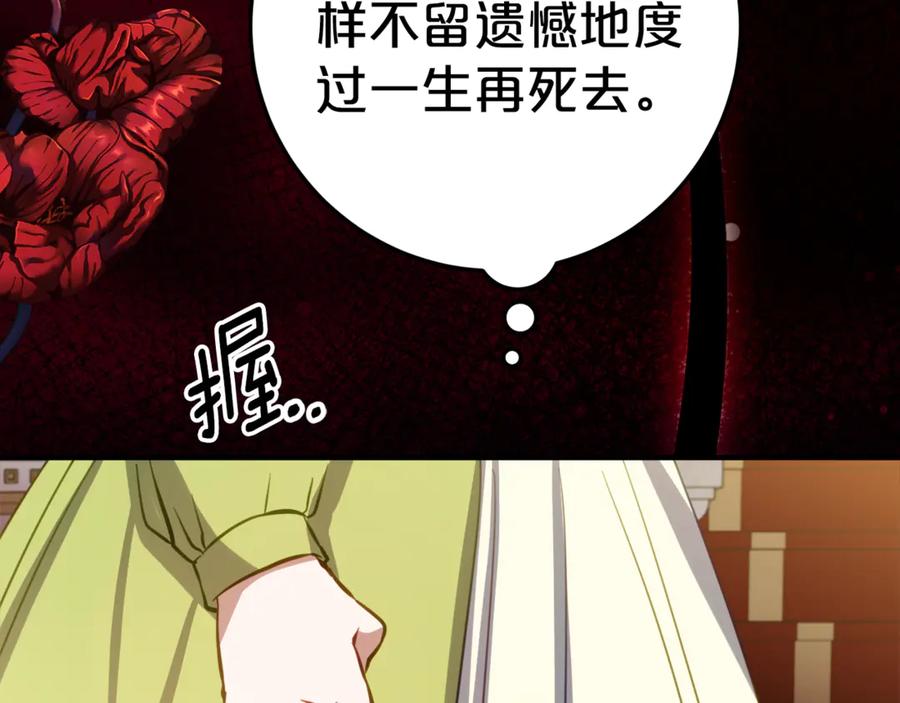 《刻薄公爵家的合约女儿》第12话 假模假样 第48页