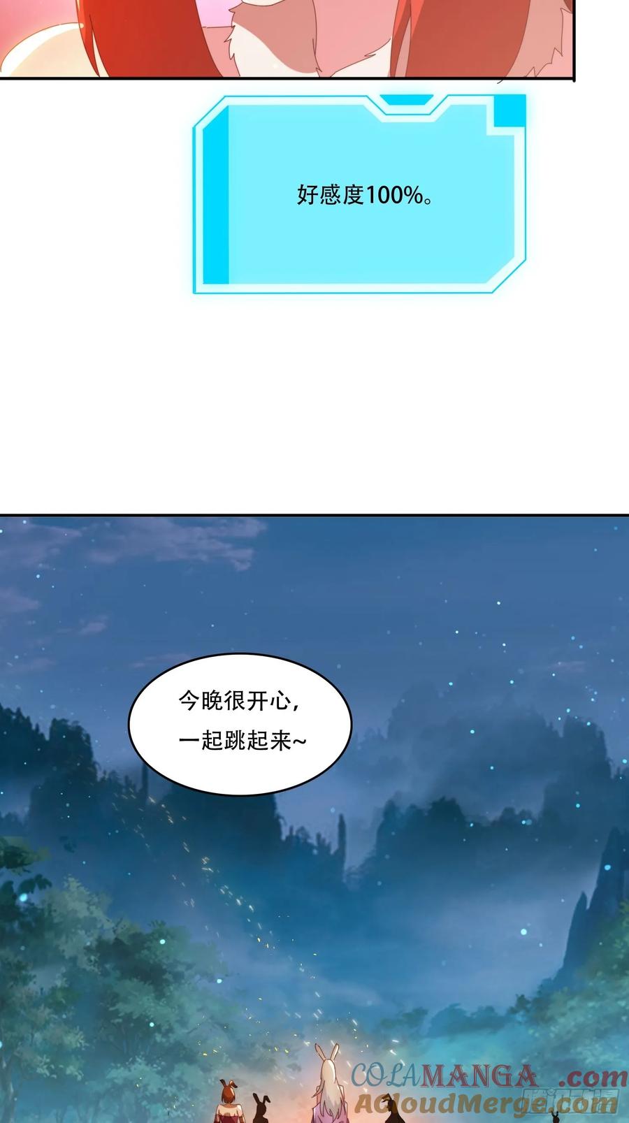 《签到九万年》139 对主人的爱 第4页