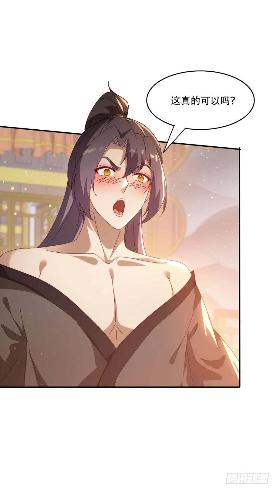 《签到九万年》139 对主人的爱 第21页