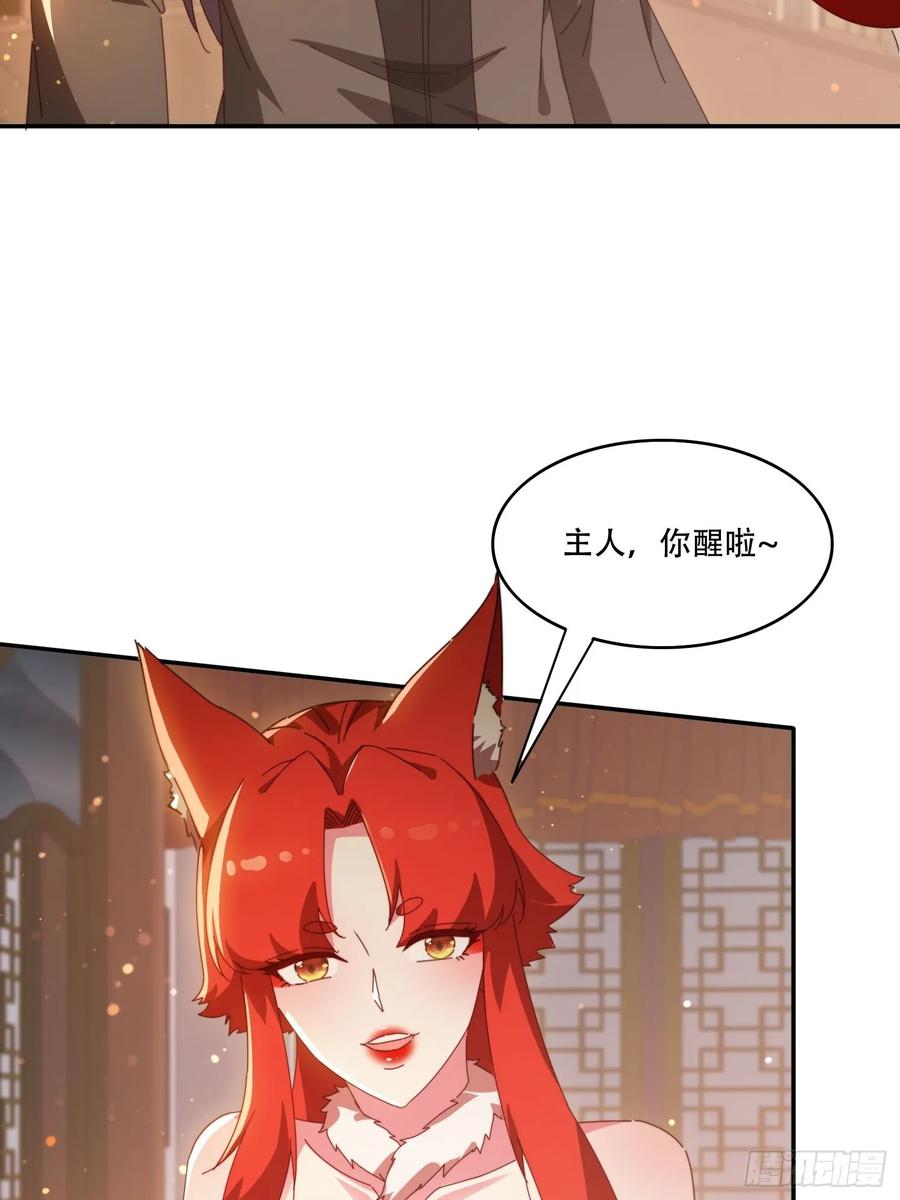 《签到九万年》139 对主人的爱 第8页