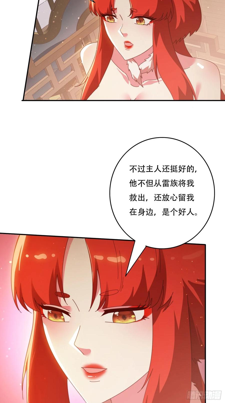 《签到九万年》139 对主人的爱 第3页