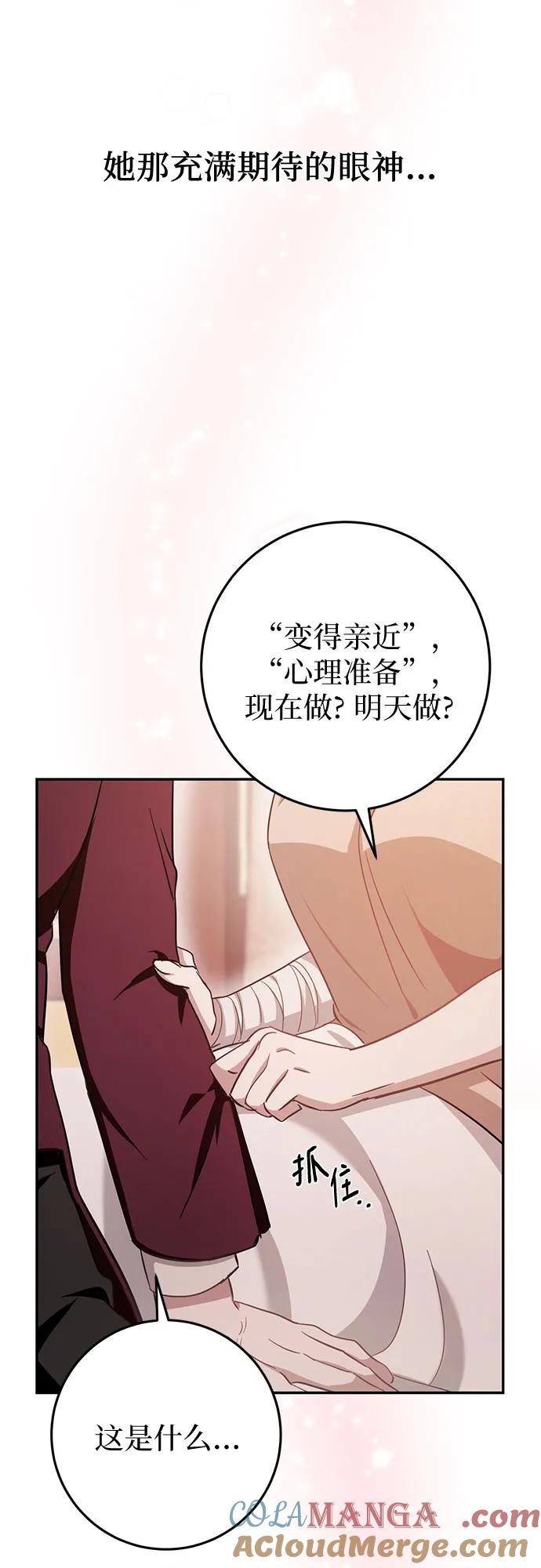 《幸存王女的微笑背后》第18话 第41页