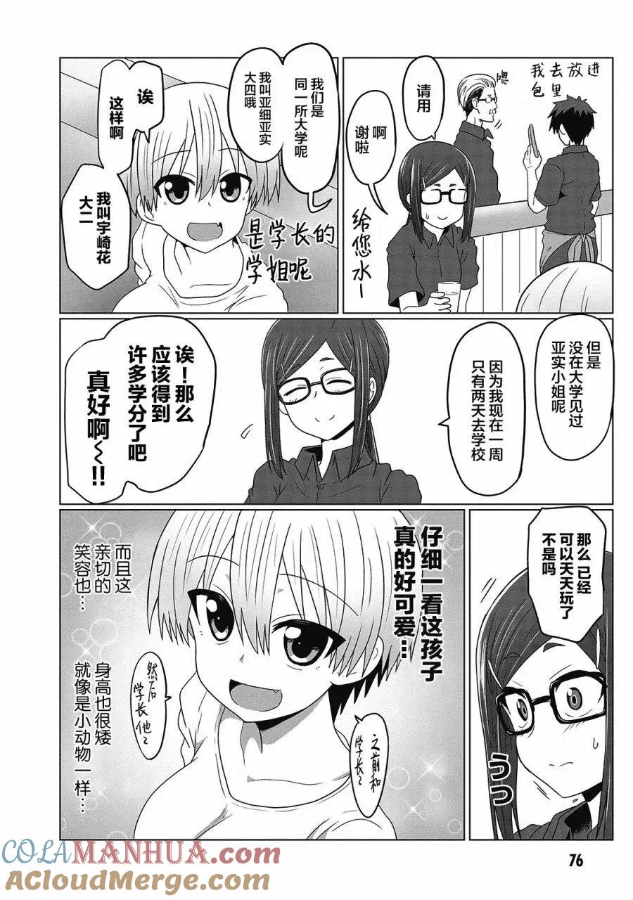宇崎酱想要玩耍 第07回 第6页