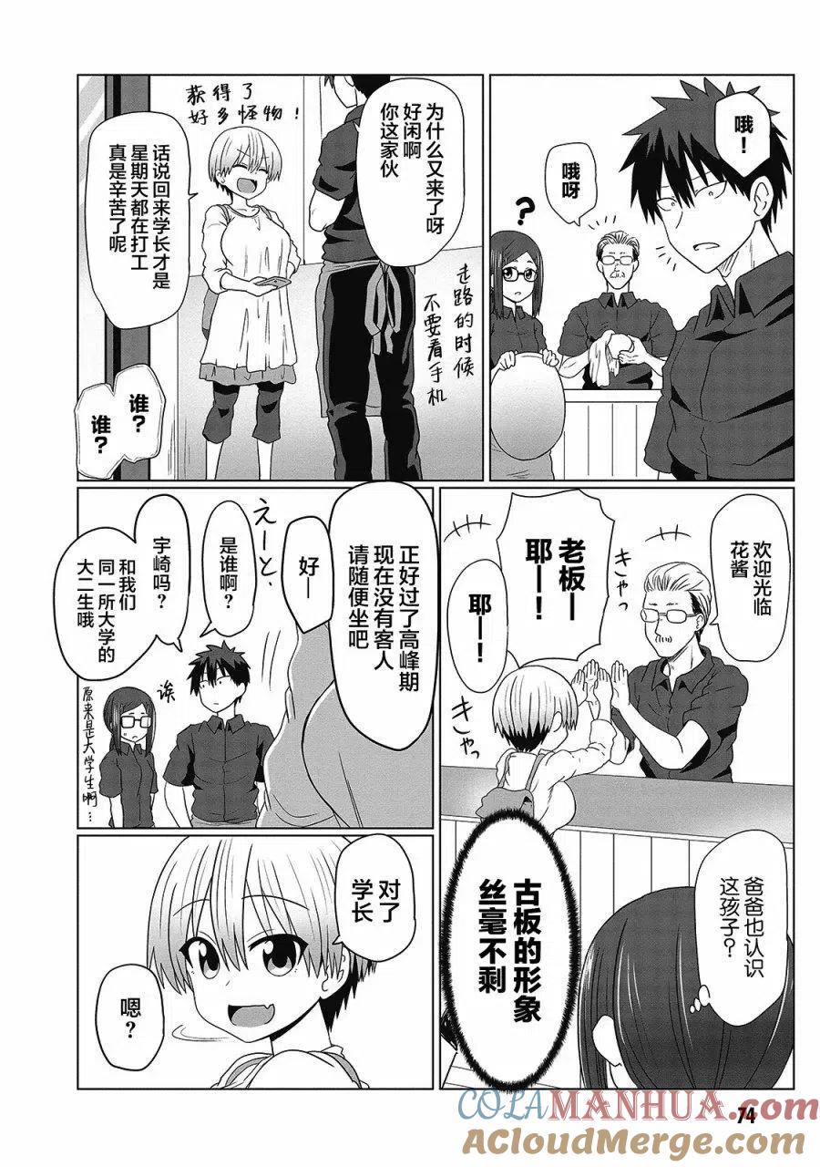 宇崎酱想要玩耍 第07回 第4页