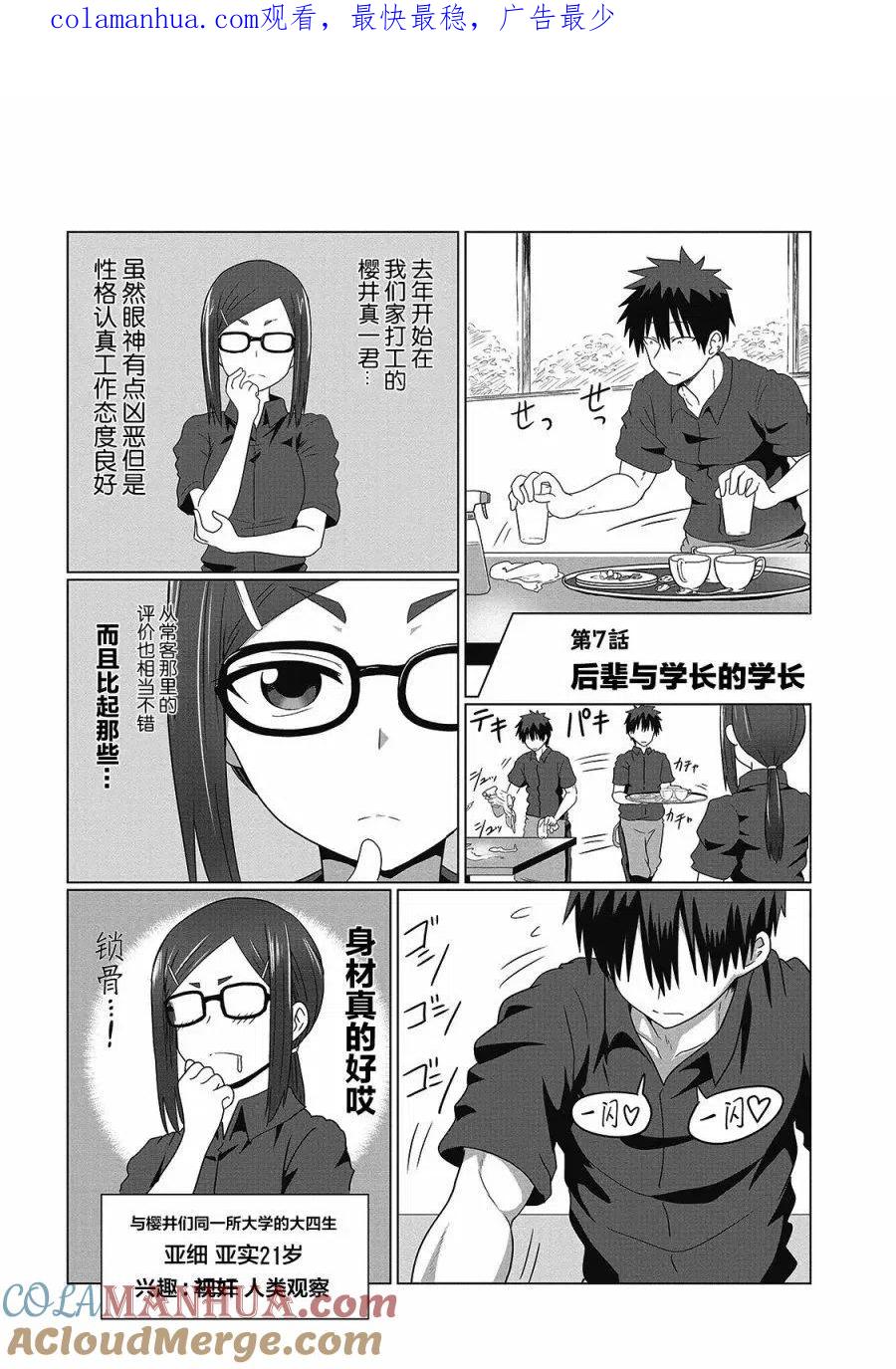 宇崎酱想要玩耍 第07回 第1页