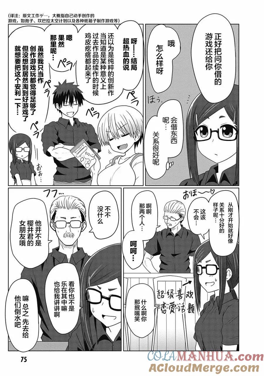 宇崎酱想要玩耍 第07回 第5页