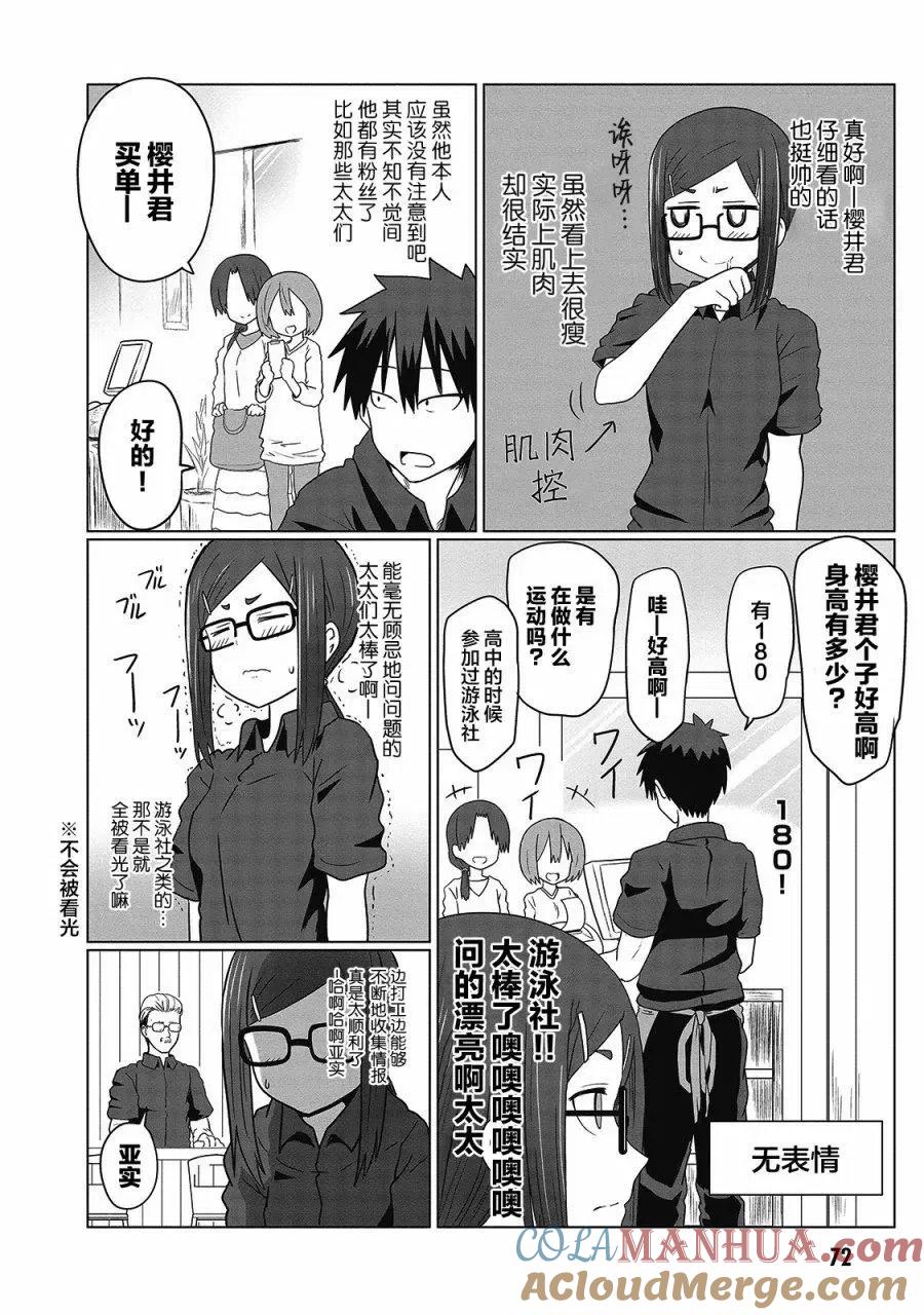 宇崎酱想要玩耍 第07回 第2页