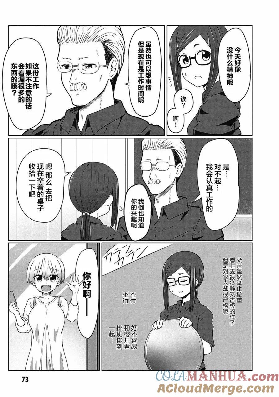 宇崎酱想要玩耍 第07回 第3页