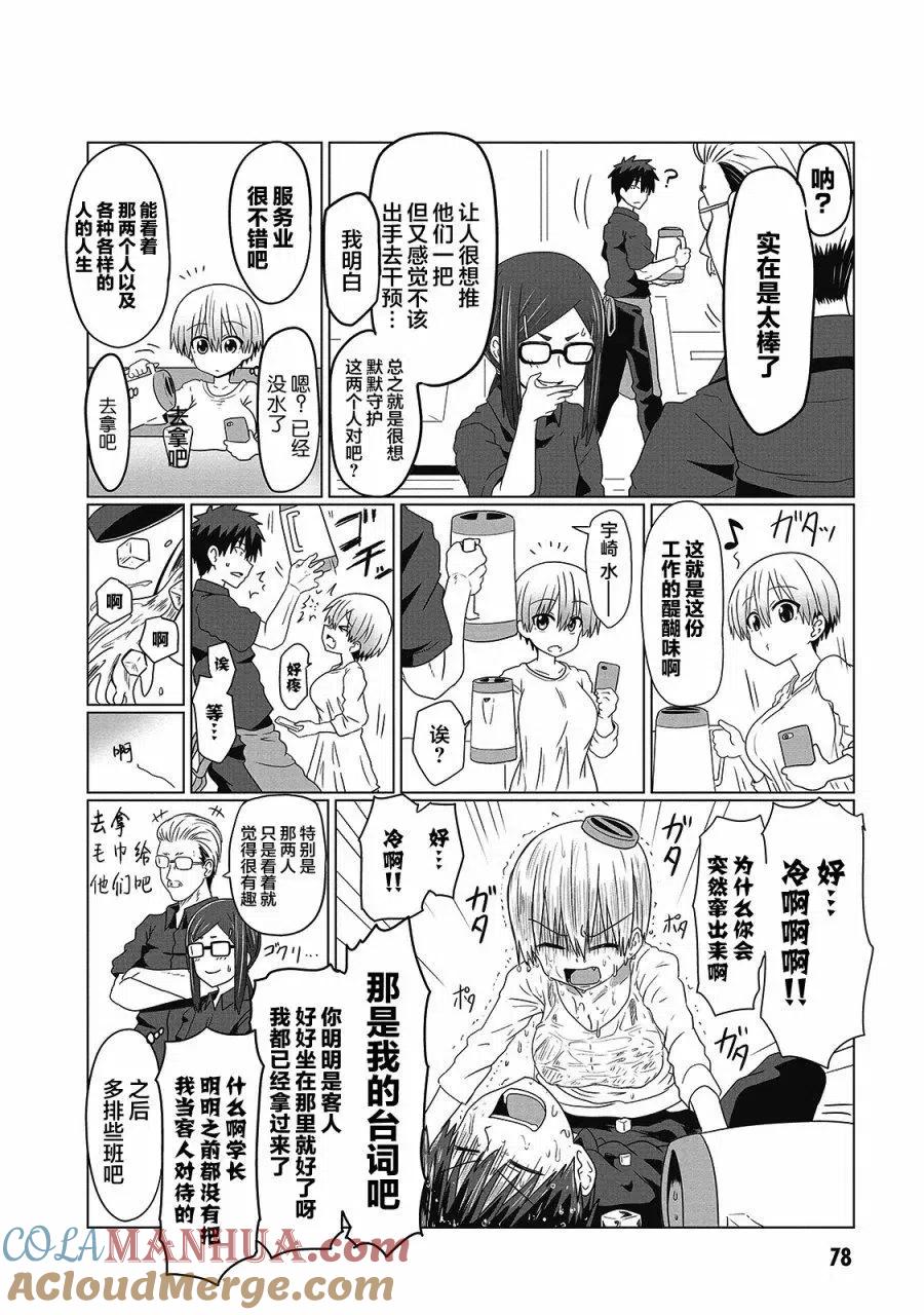 宇崎酱想要玩耍 第07回 第8页