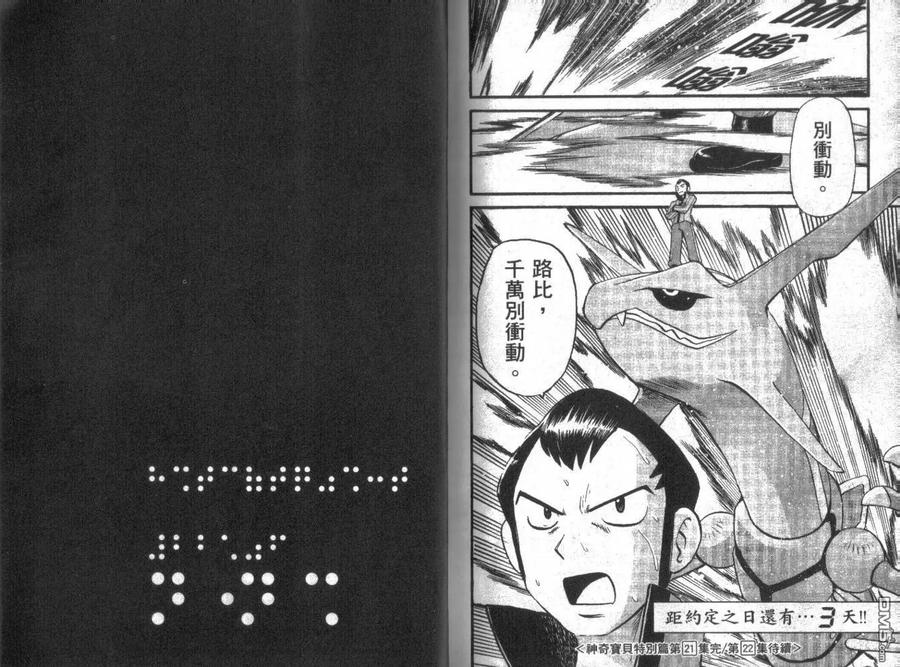 神奇宝贝特別篇 - 第21卷 - 第100张图