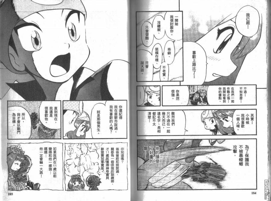 神奇宝贝特別篇 - 第21卷 - 第92张图