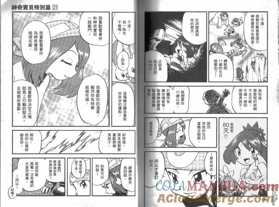 神奇宝贝特別篇 - 第21卷 - 第93张图