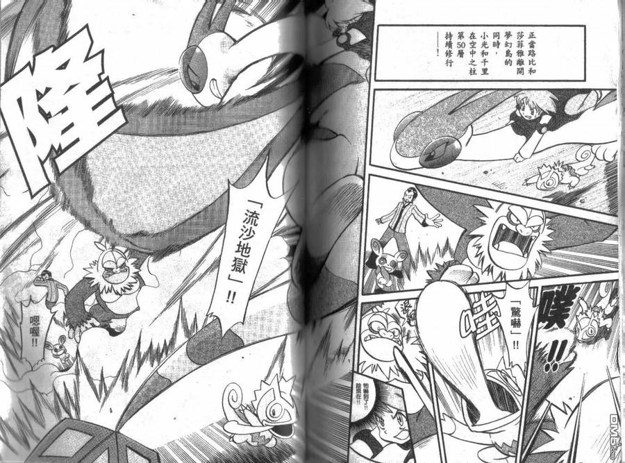 神奇宝贝特別篇 - 第21卷 - 第78张图