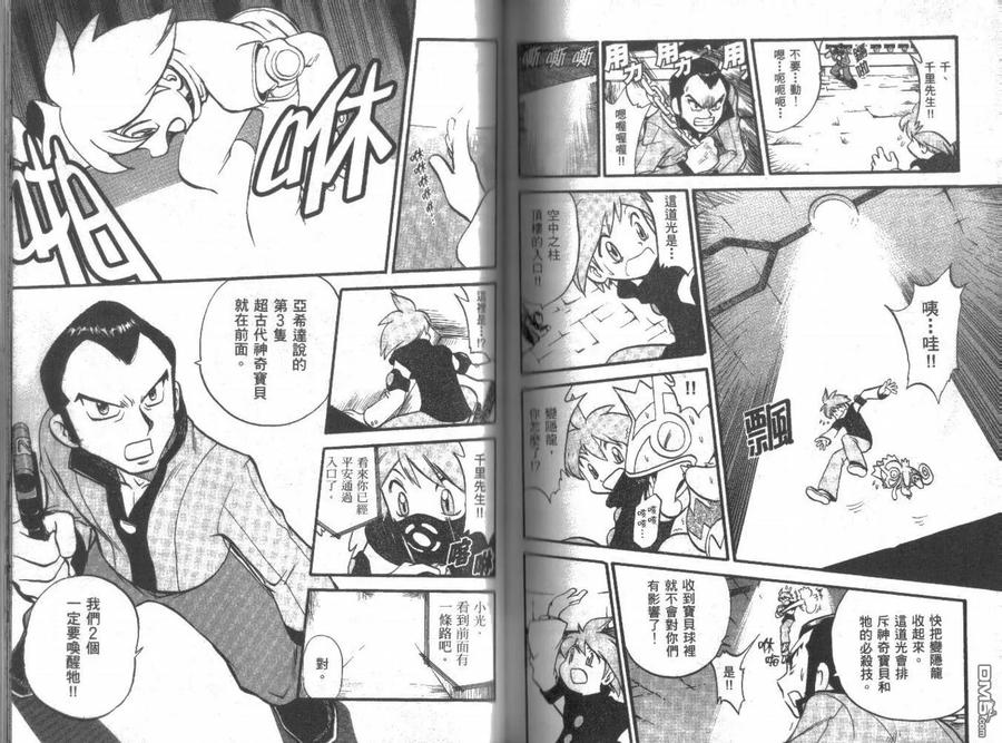 神奇宝贝特別篇 - 第21卷 - 第83张图