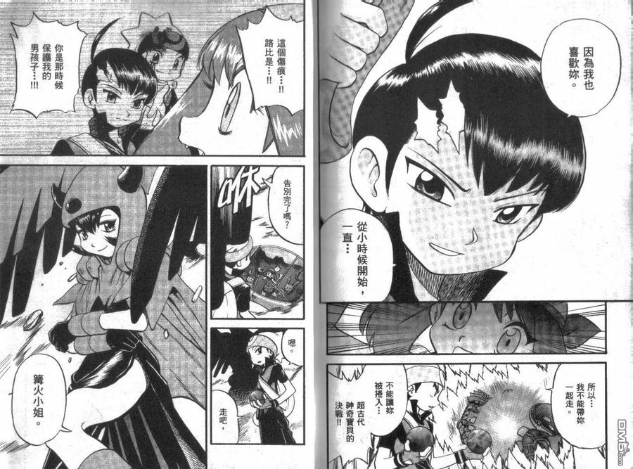 神奇宝贝特別篇 - 第21卷 - 第98张图