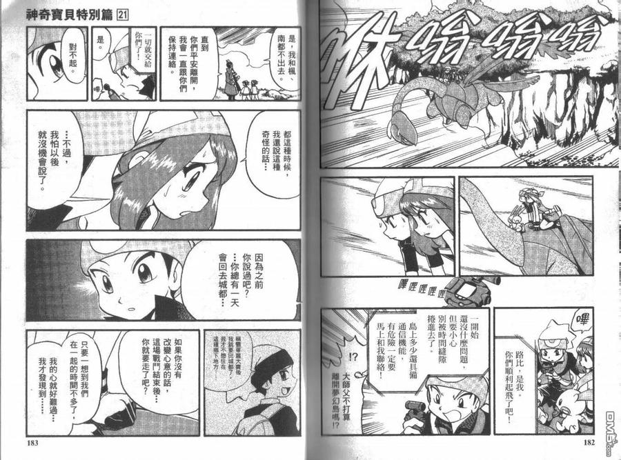 神奇宝贝特別篇 - 第21卷 - 第91张图