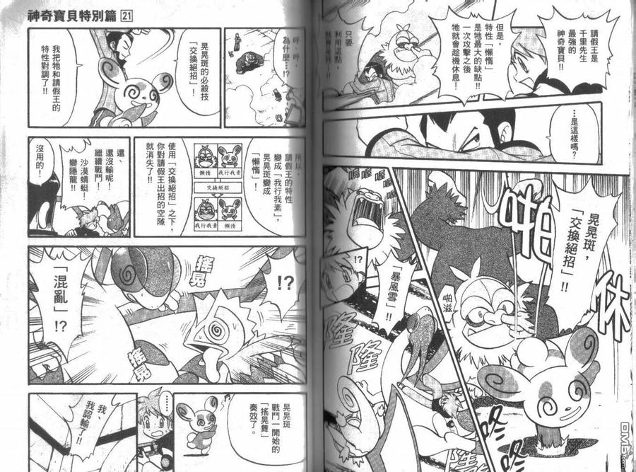 神奇宝贝特別篇 - 第21卷 - 第79张图