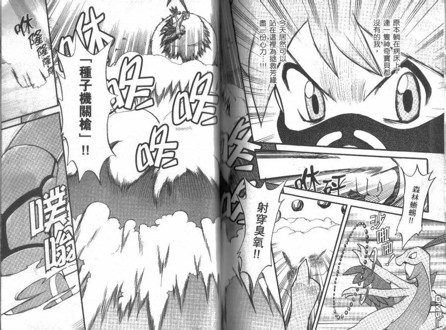 神奇宝贝特別篇 - 第21卷 - 第87张图