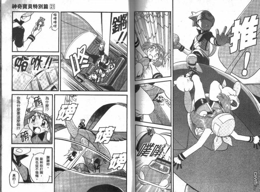 神奇宝贝特別篇 - 第21卷 - 第96张图