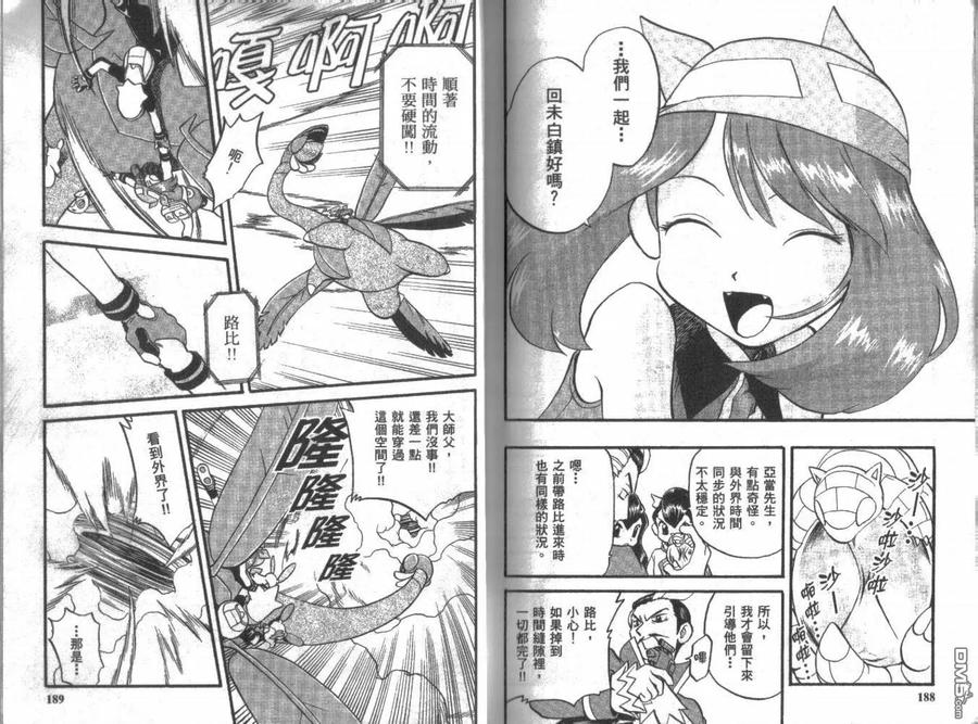 神奇宝贝特別篇 - 第21卷 - 第94张图