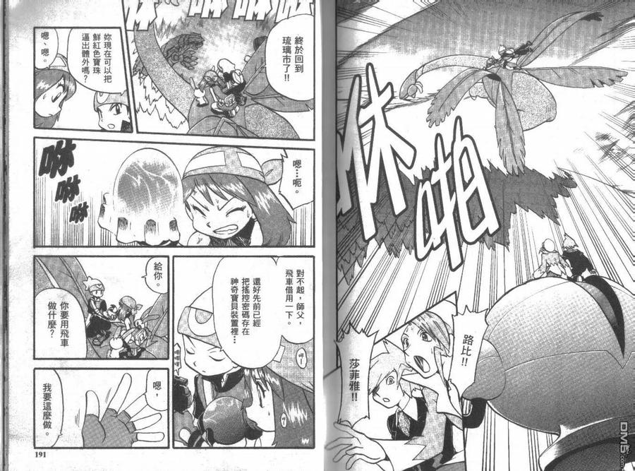 神奇宝贝特別篇 - 第21卷 - 第95张图