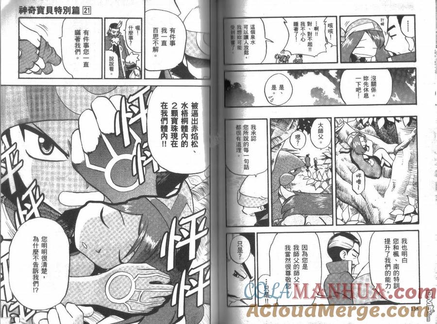 神奇宝贝特別篇 - 第21卷 - 第69张图