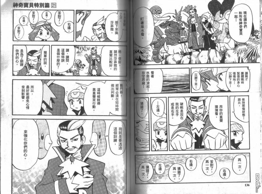 神奇宝贝特別篇 - 第21卷 - 第68张图