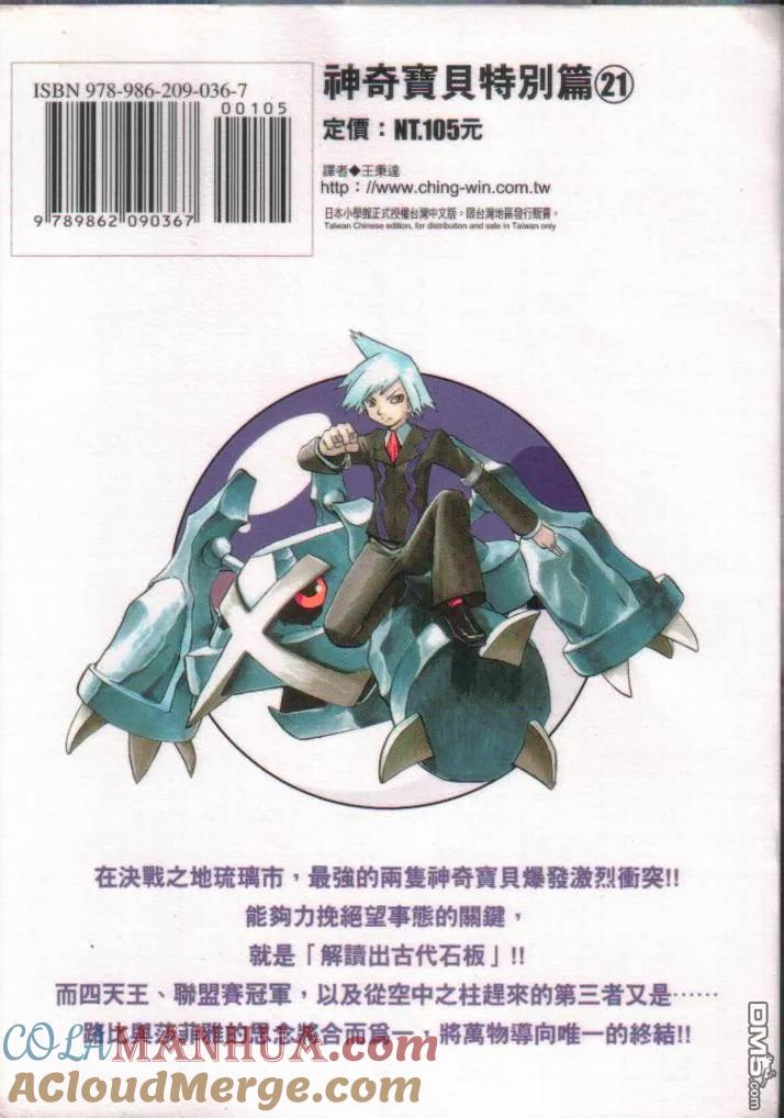 神奇宝贝特別篇 - 第21卷 - 第101张图