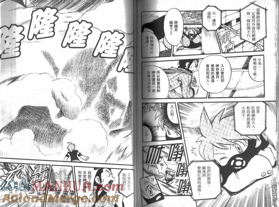 神奇宝贝特別篇 - 第21卷 - 第85张图