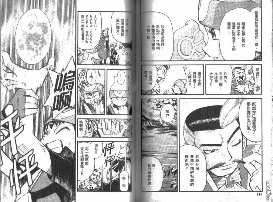 神奇宝贝特別篇 - 第21卷 - 第72张图