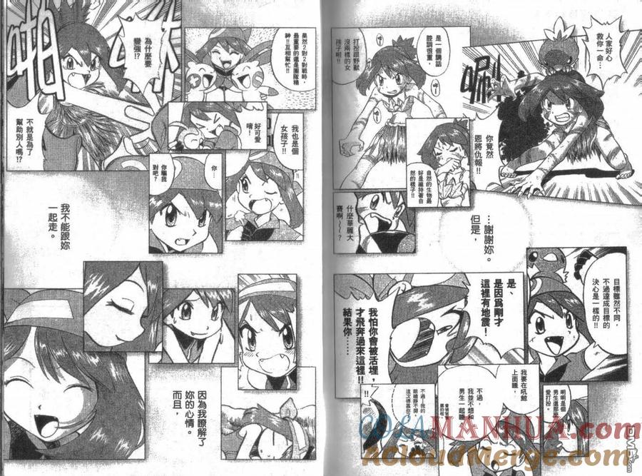 神奇宝贝特別篇 - 第21卷 - 第97张图