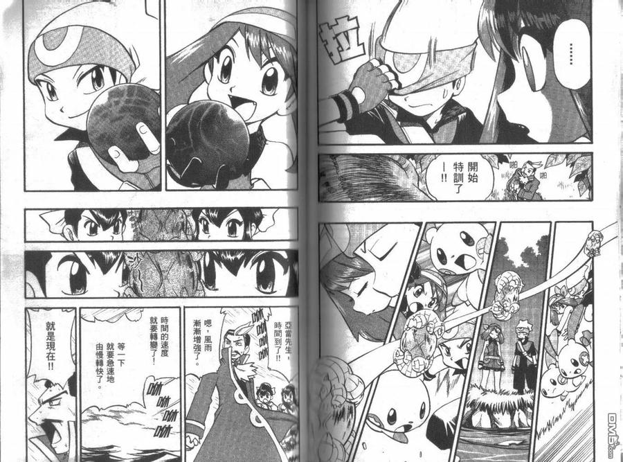 神奇宝贝特別篇 - 第21卷 - 第75张图