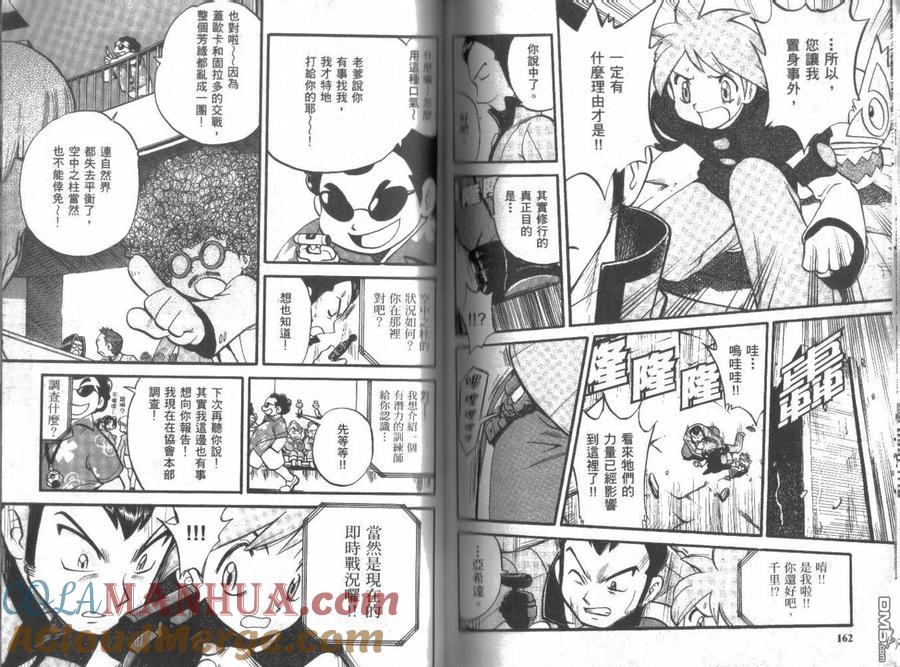 神奇宝贝特別篇 - 第21卷 - 第81张图