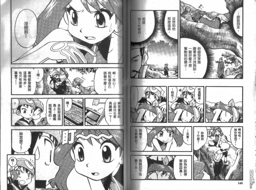 神奇宝贝特別篇 - 第21卷 - 第74张图