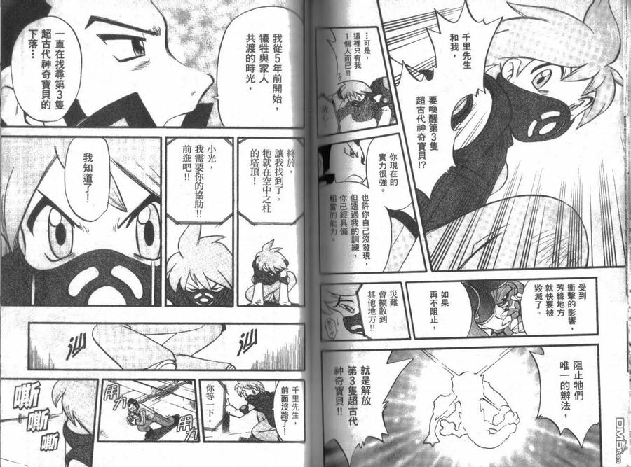 神奇宝贝特別篇 - 第21卷 - 第84张图