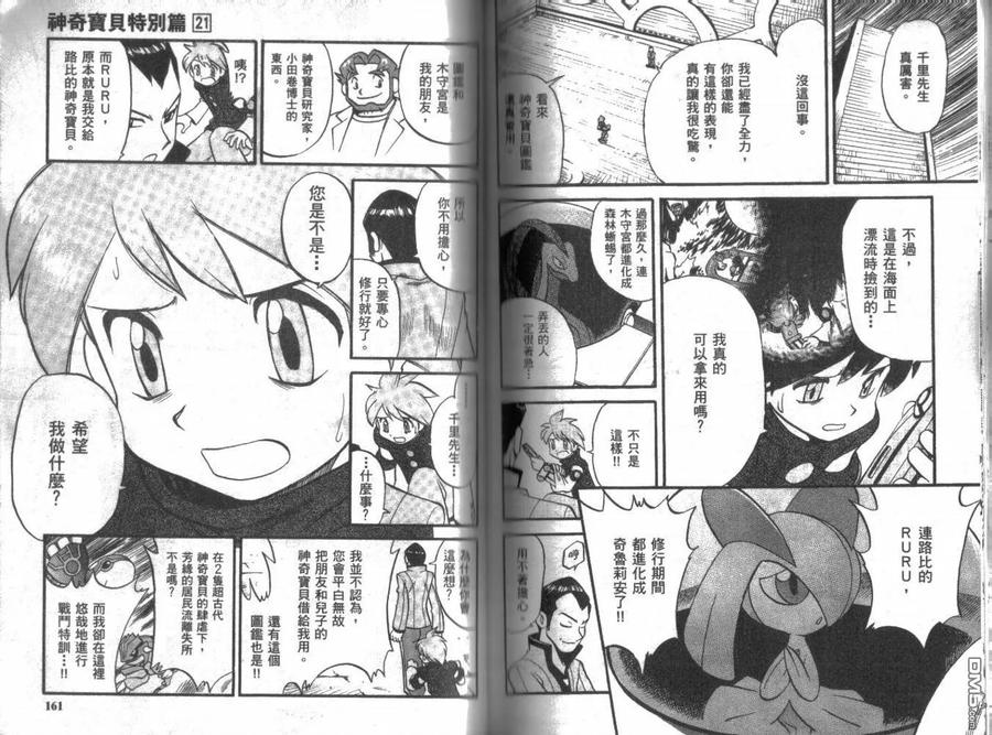 神奇宝贝特別篇 - 第21卷 - 第80张图