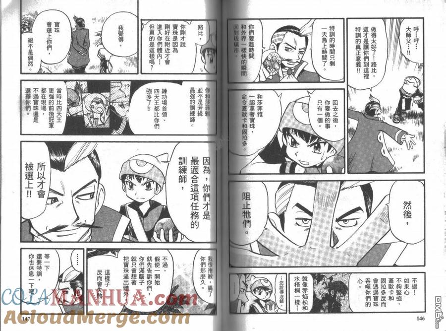 神奇宝贝特別篇 - 第21卷 - 第73张图