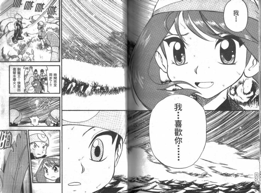 神奇宝贝特別篇 - 第21卷 - 第90张图