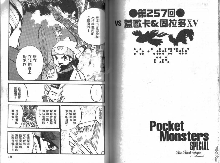 神奇宝贝特別篇 - 第21卷 - 第70张图