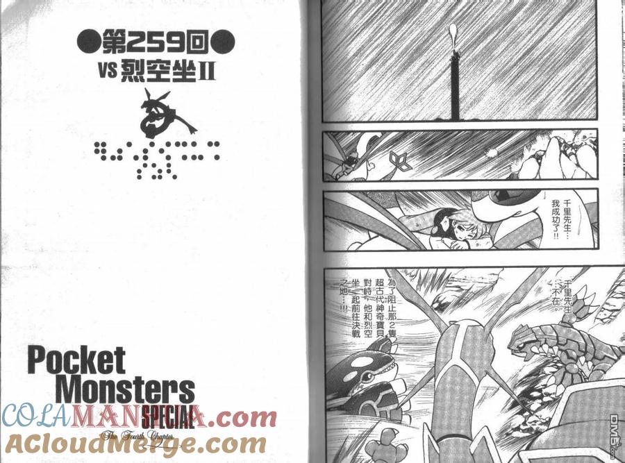 神奇宝贝特別篇 - 第21卷 - 第89张图