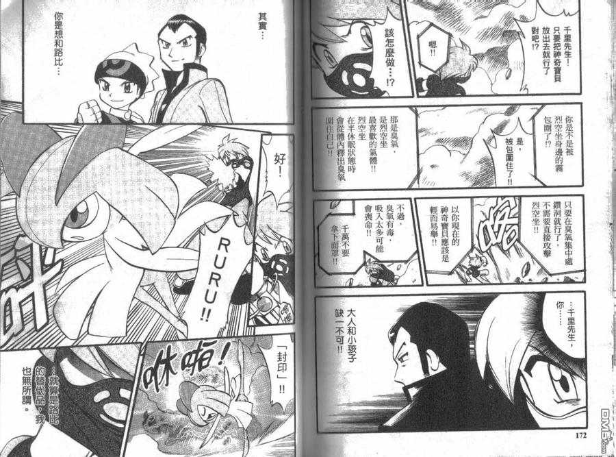 神奇宝贝特別篇 - 第21卷 - 第86张图