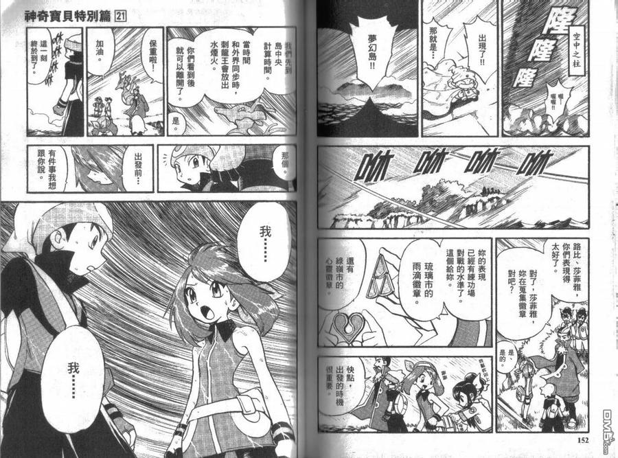 神奇宝贝特別篇 - 第21卷 - 第76张图