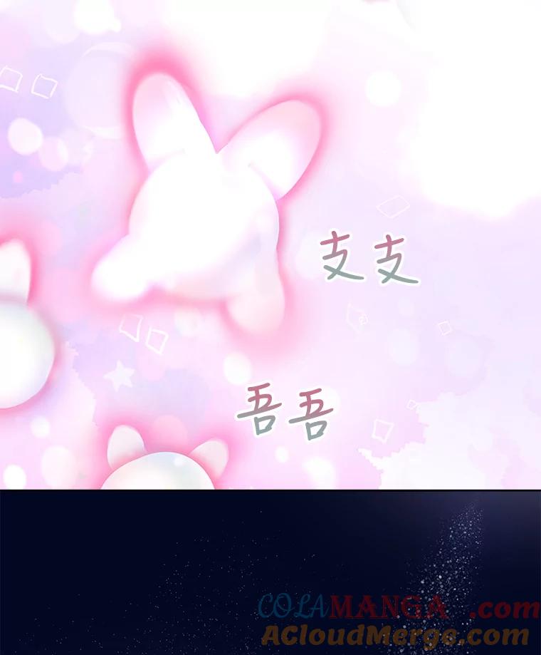 重生为神兽宝宝 - 32.营救 - 第41张图