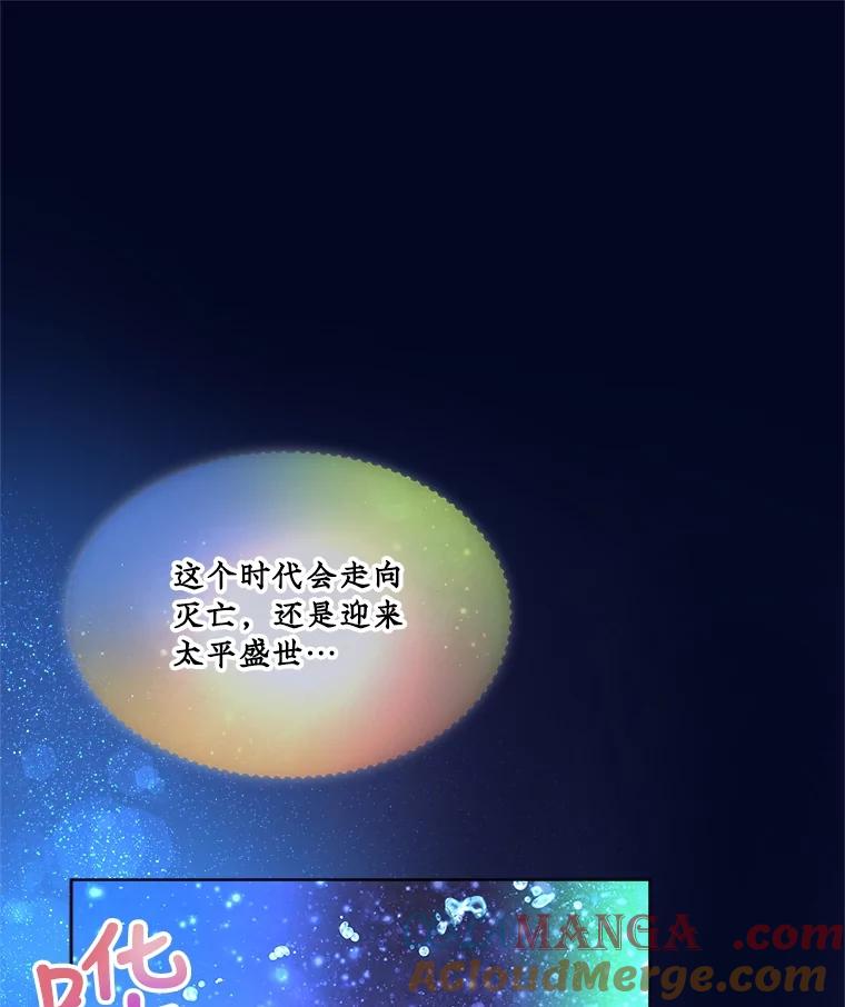 重生为神兽宝宝 - 32.营救 - 第53张图