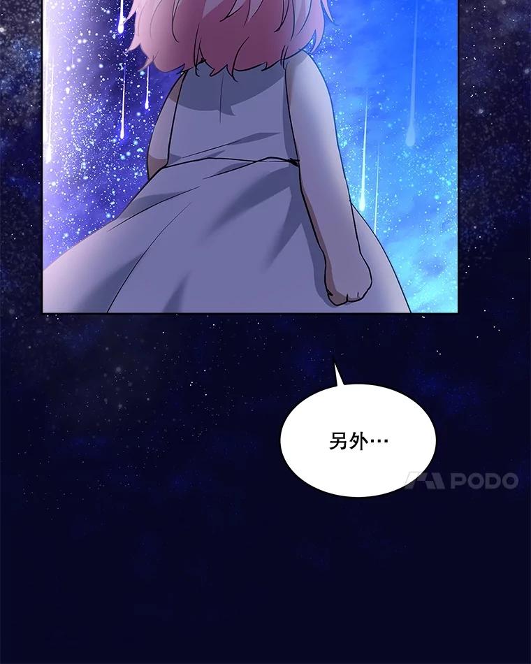 重生为神兽宝宝 - 32.营救 - 第31张图