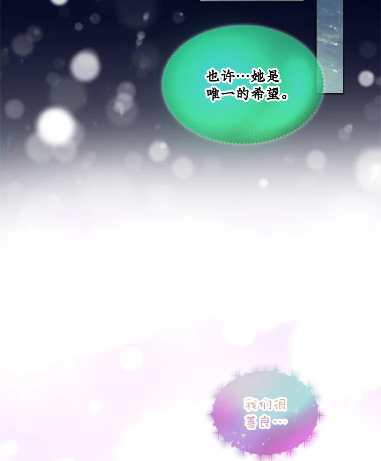 重生为神兽宝宝 - 32.营救 - 第40张图